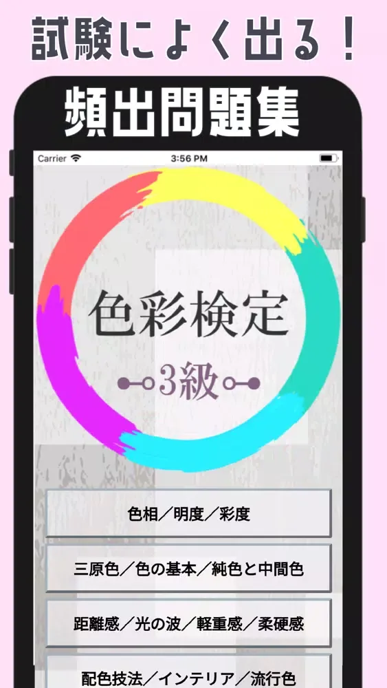 Tangkapan skrin 色彩検定3級試験対策【2021】