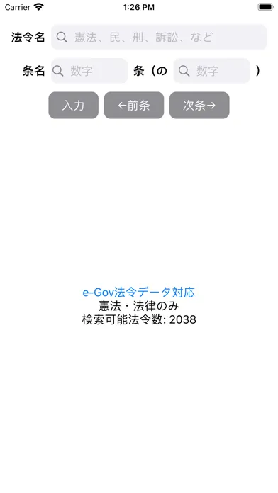 簡単条文表示 Ekran Görüntüleri