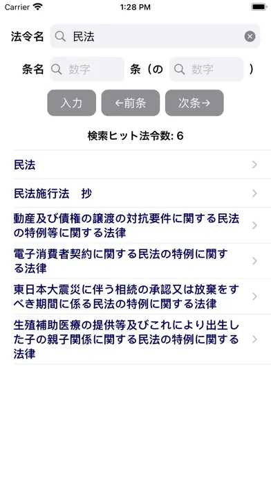 簡単条文表示 Ekran Görüntüleri