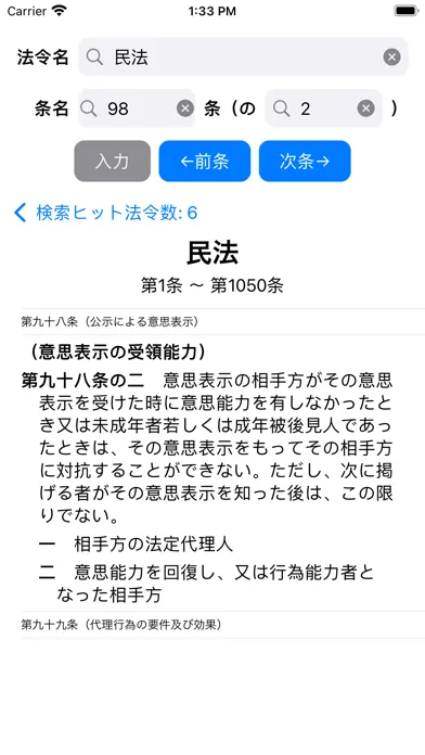 簡単条文表示 Ekran Görüntüleri
