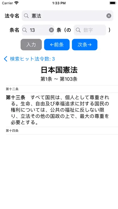 簡単条文表示 Ekran Görüntüleri