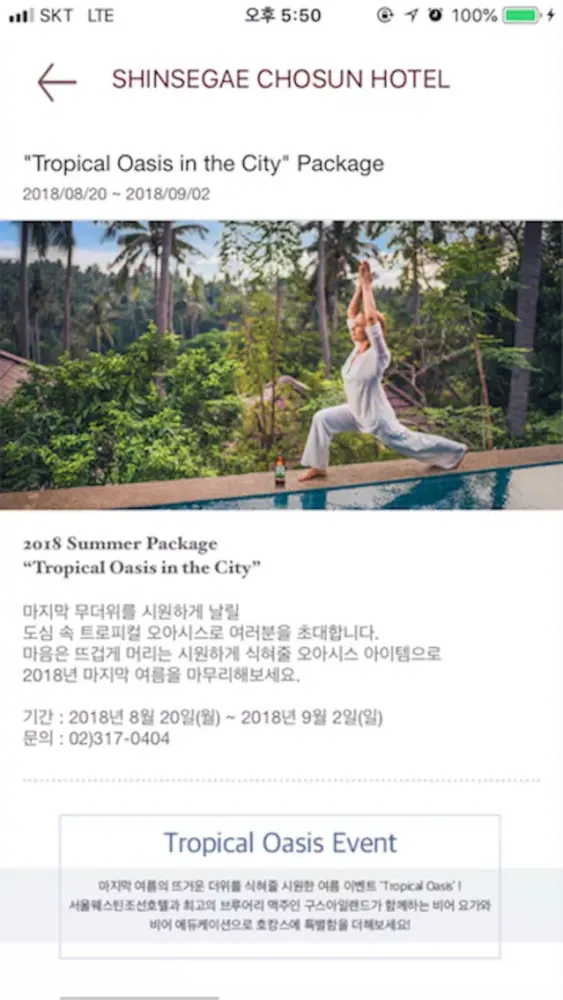 SHINSEGAE CHOSUN HOTEL应用截图