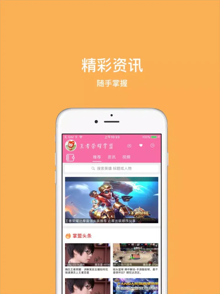 Capturas de tela do 掌盟王者荣耀for王者荣耀 iPad 