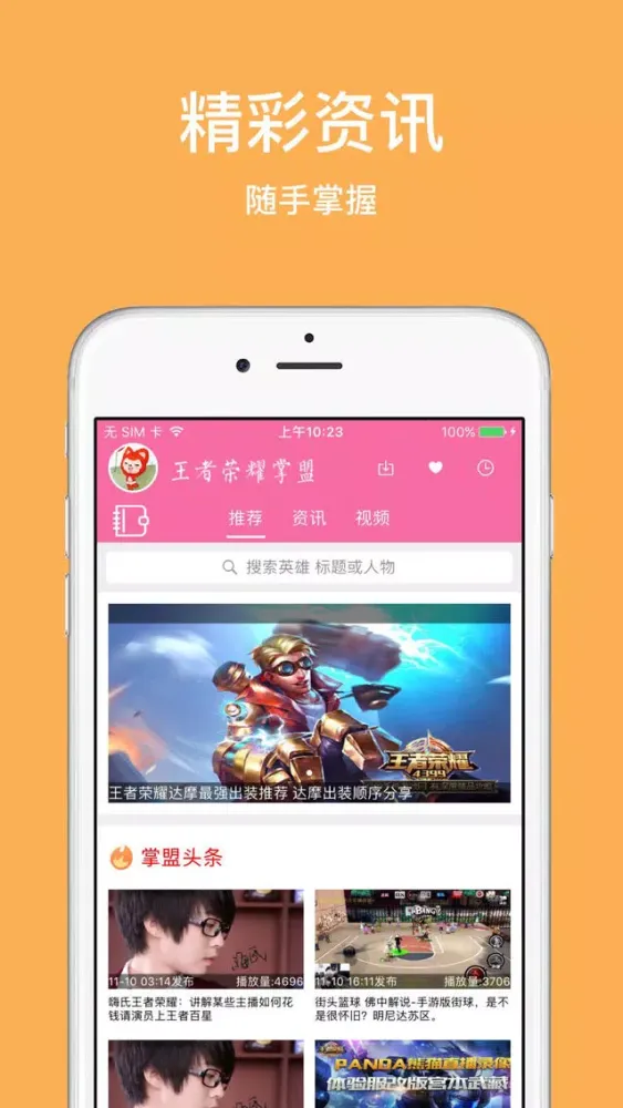 Capturas de tela do 掌盟王者荣耀for王者荣耀