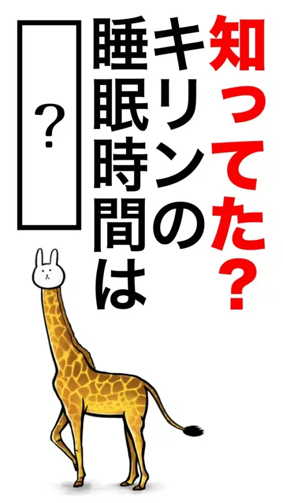 知ってた？謎解き動物の雑学 Ekran Görüntüleri