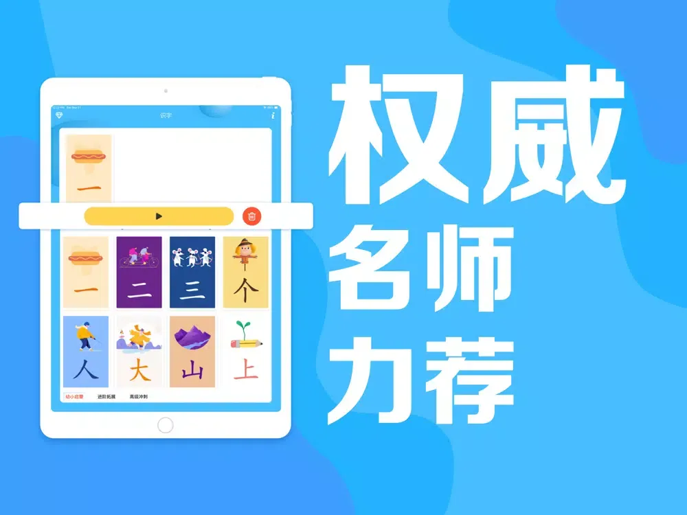 儿童识字-儿童拼音一年级识字 iPad  スクリーンショット