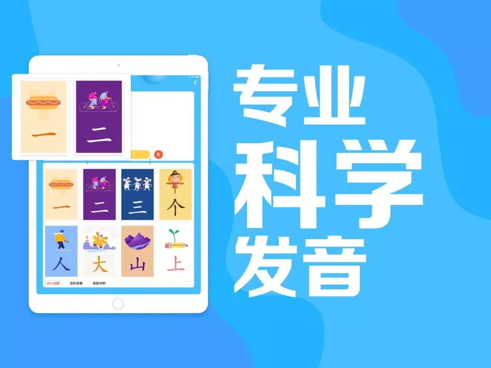 儿童识字-儿童拼音一年级识字 iPad  スクリーンショット