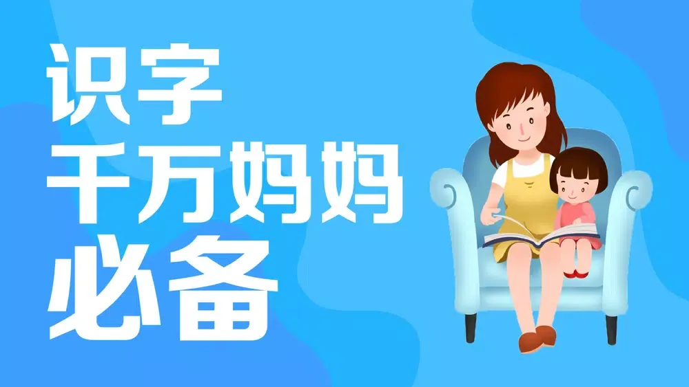 儿童识字-儿童拼音一年级识字 スクリーンショット