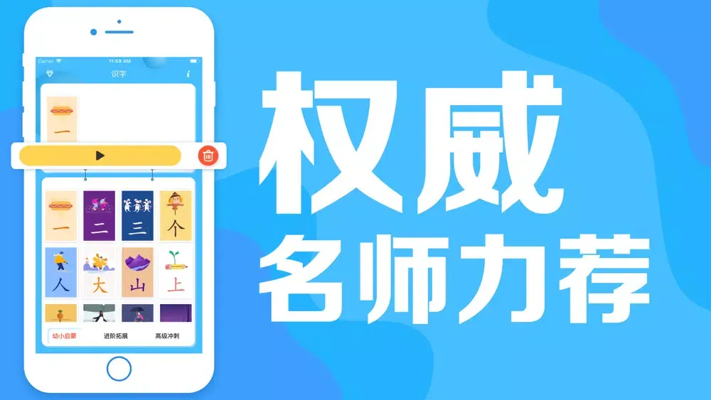 儿童识字-儿童拼音一年级识字 スクリーンショット