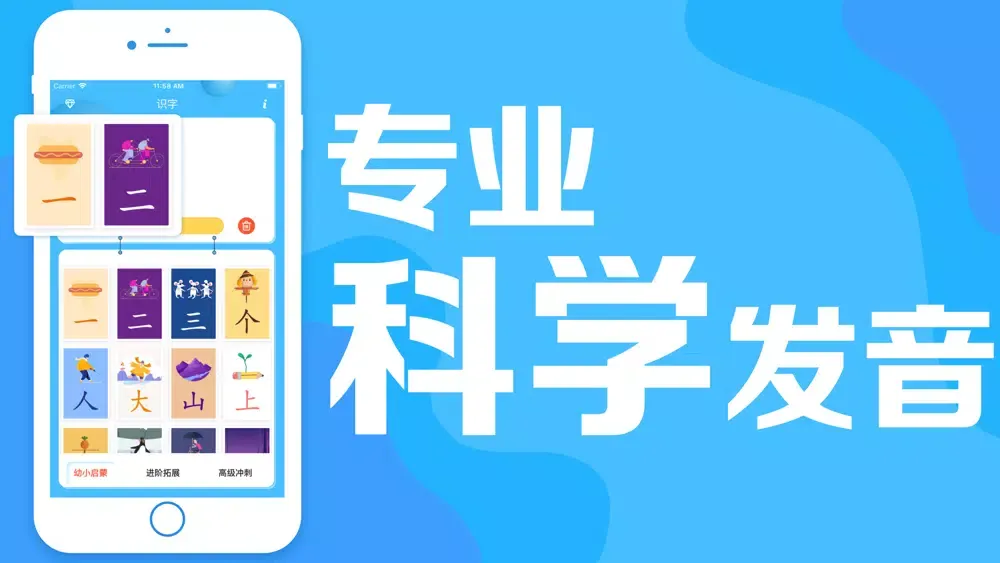 儿童识字-儿童拼音一年级识字 スクリーンショット