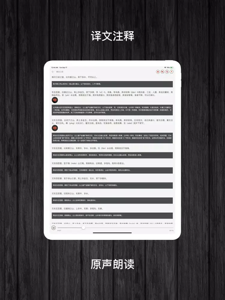 Capturas de tela do 山海经-图文鉴赏 iPad 
