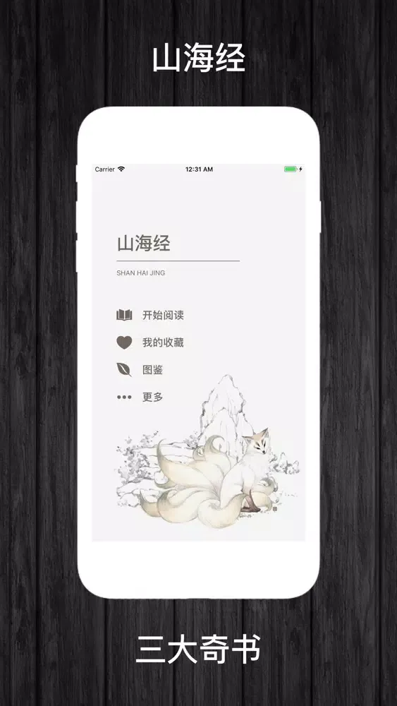 Capturas de tela do 山海经-图文鉴赏