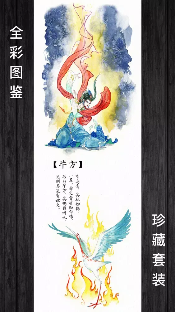 Capturas de tela do 山海经-图文鉴赏