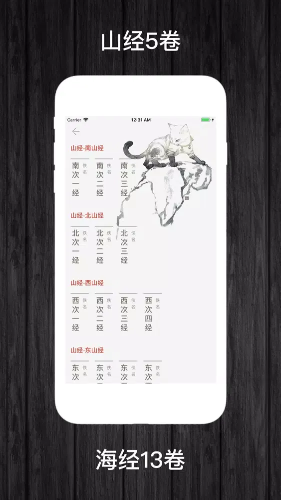 Capturas de tela do 山海经-图文鉴赏