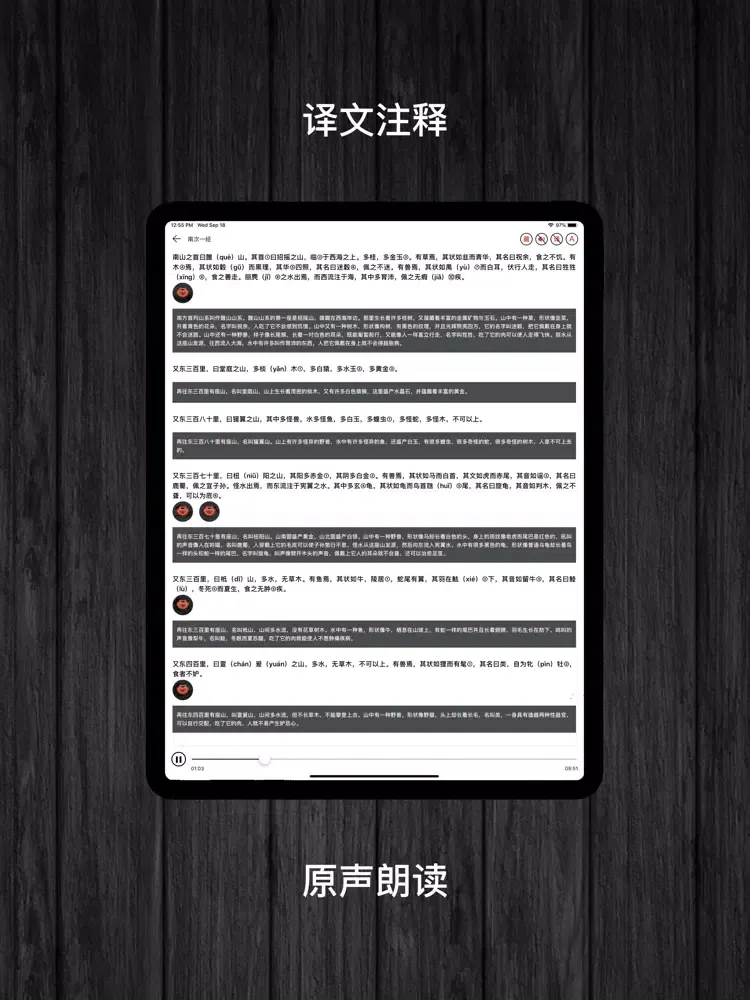 山海经-图文绘本 iPad  স্ক্রিনশট