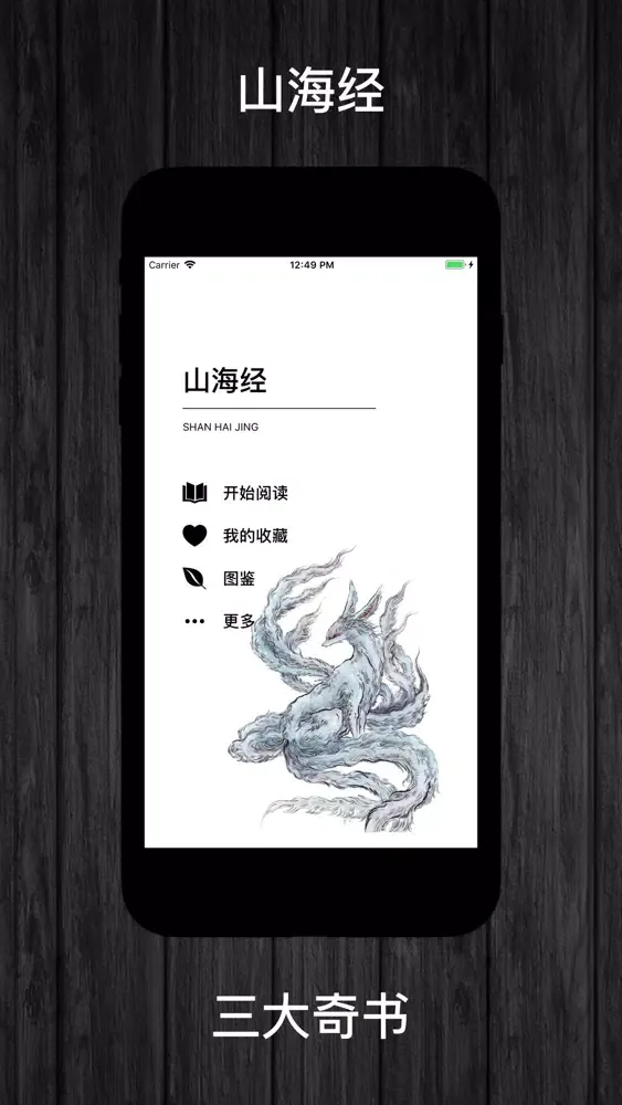 山海经-图文绘本 স্ক্রিনশট