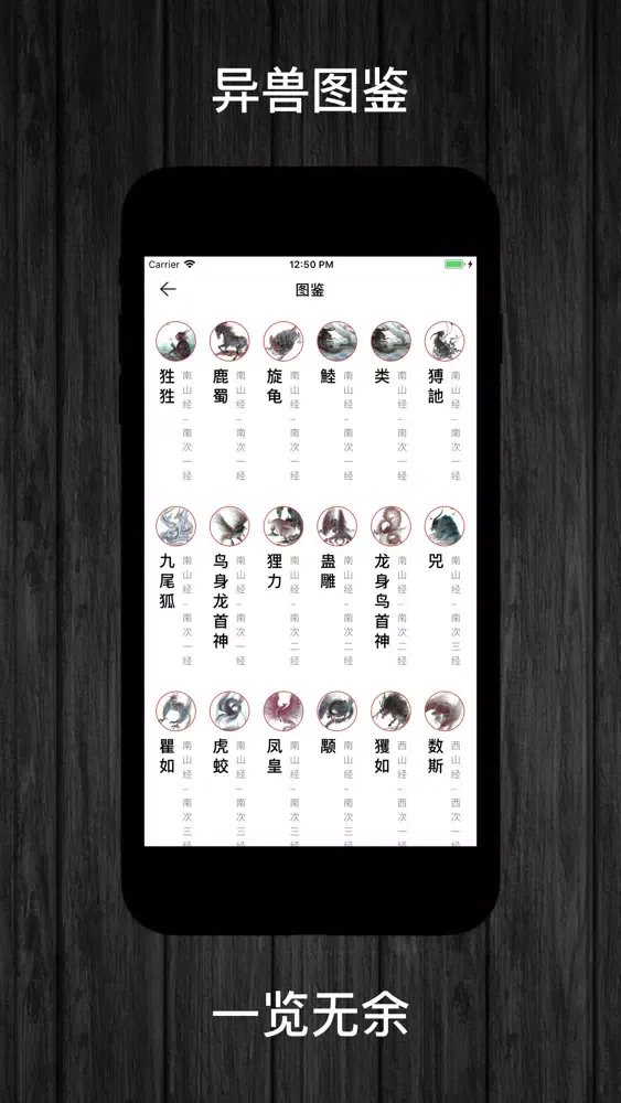 山海经-图文绘本 স্ক্রিনশট