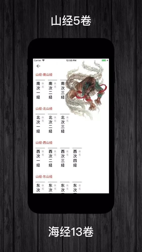 山海经-图文绘本 স্ক্রিনশট
