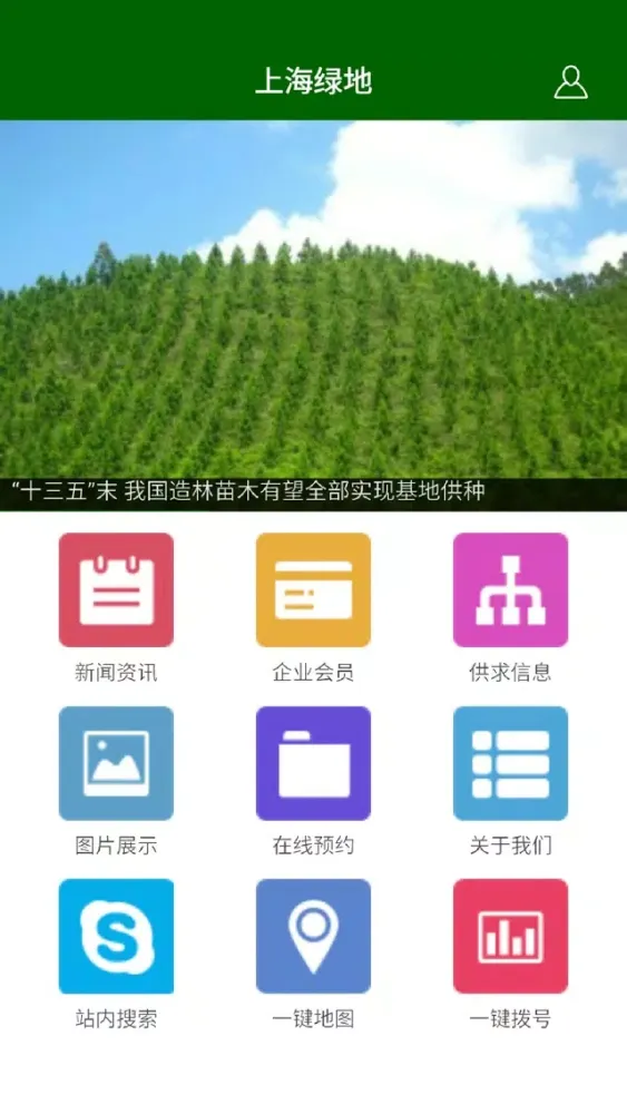 Capturas de pantalla de 上海绿地APP