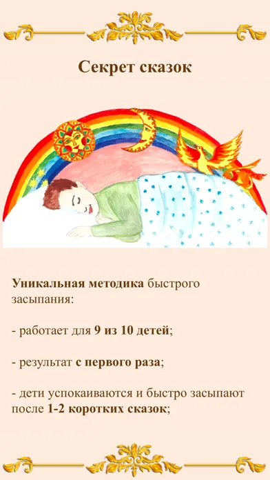 Скриншоты Успокаивающие сказки на ночь