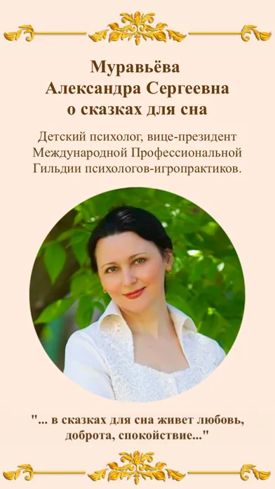 Скриншоты Успокаивающие сказки на ночь