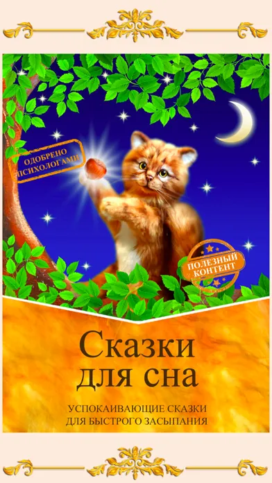 Capturas de tela do Сказки для сна
