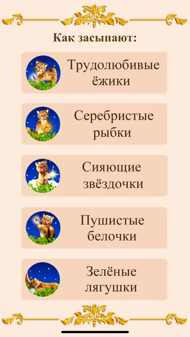 Capturas de tela do Сказки для сна