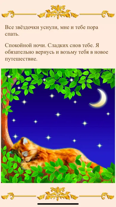 Capturas de tela do Сказки для сна