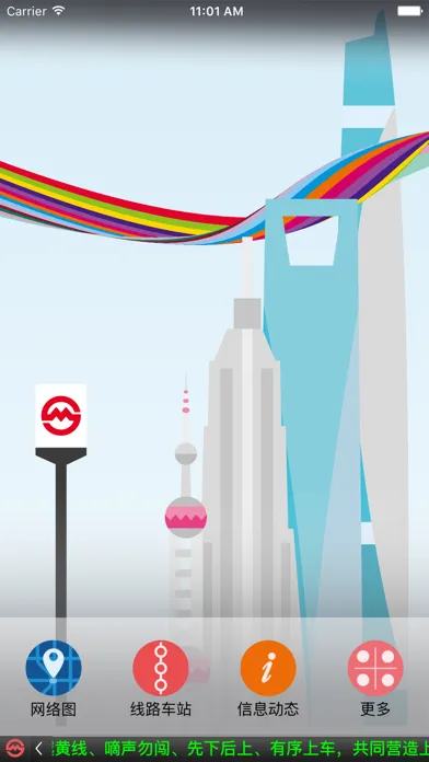 上海地铁应用截图