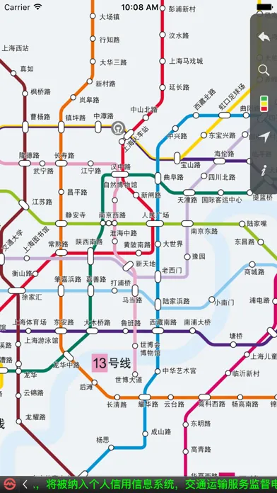 上海地铁应用截图