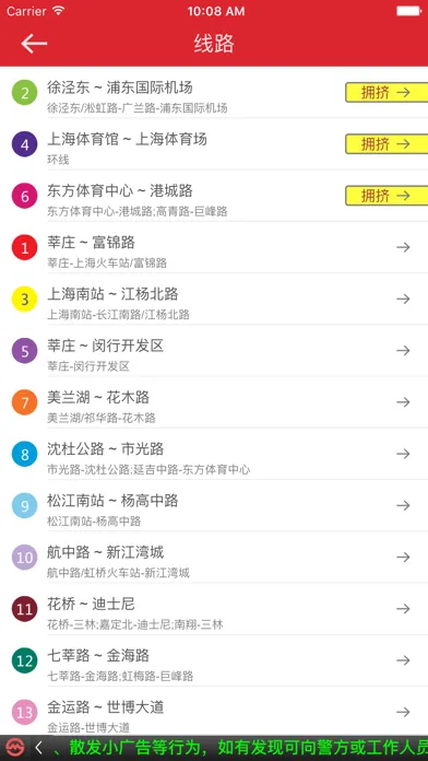 上海地铁应用截图
