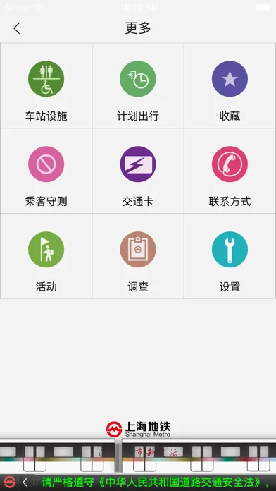 上海地铁应用截图