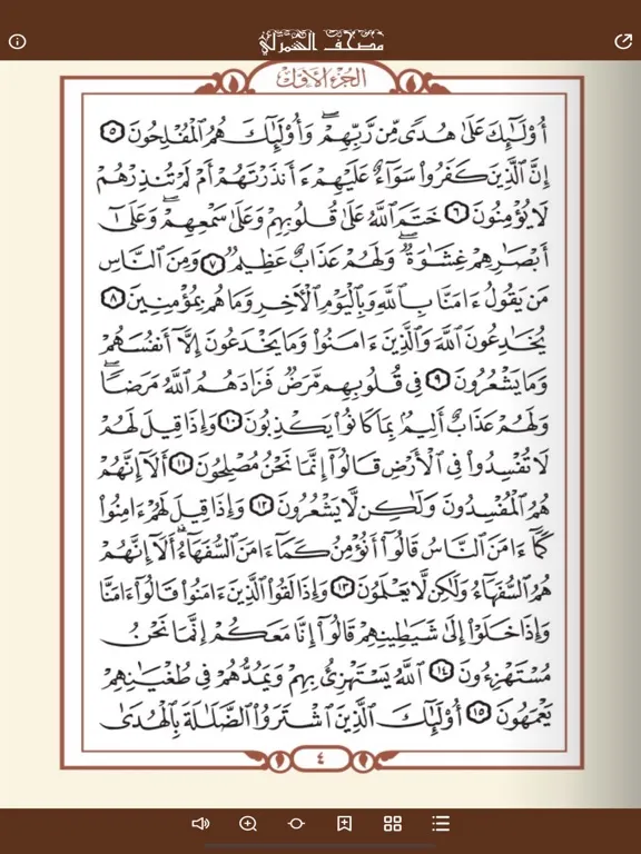 Zrzuty ekranu مصحف الشمرلي iPad 