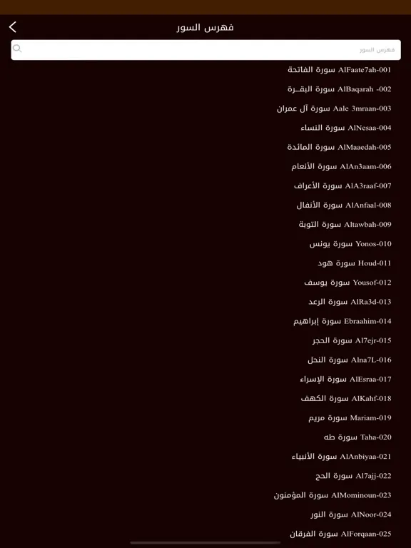 Zrzuty ekranu مصحف الشمرلي iPad 