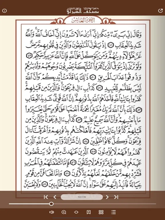 Zrzuty ekranu مصحف الشمرلي iPad 