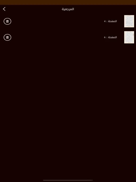 Zrzuty ekranu مصحف الشمرلي iPad 