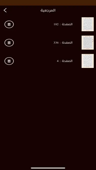 Zrzuty ekranu مصحف الشمرلي