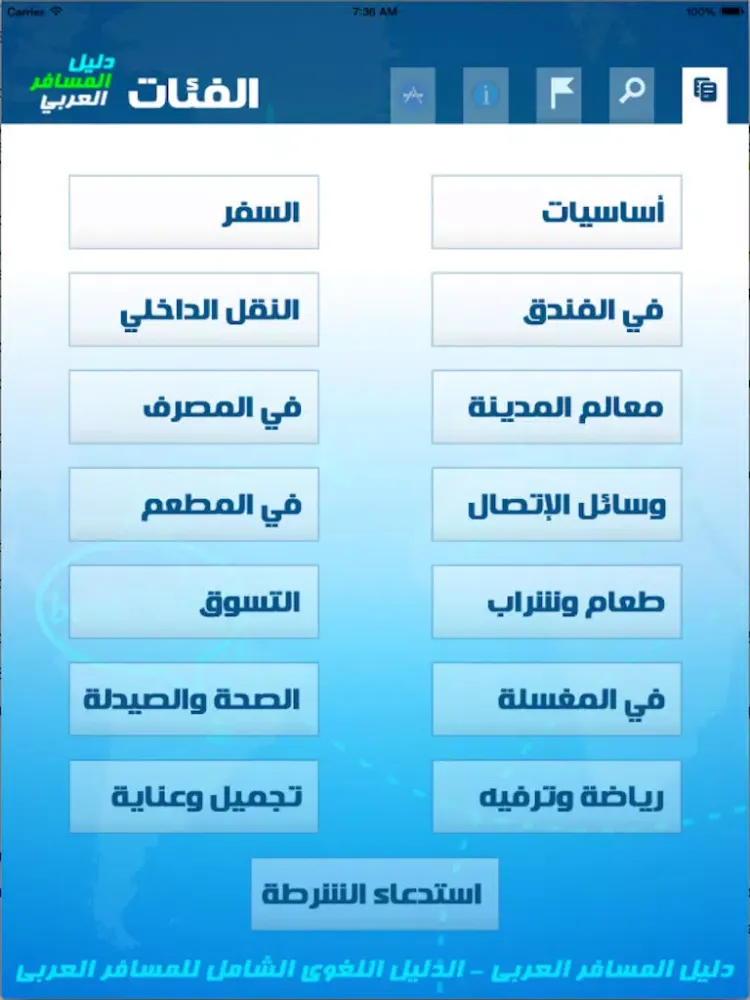 Tangkapan layar دليل المسافر العربي iPad 