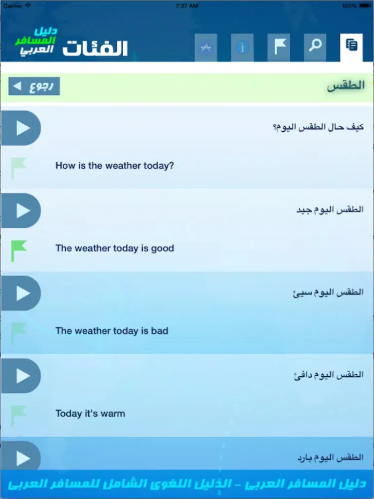 Tangkapan layar دليل المسافر العربي iPad 