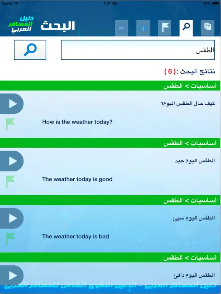 Tangkapan layar دليل المسافر العربي iPad 
