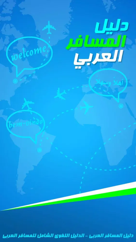 Tangkapan layar دليل المسافر العربي