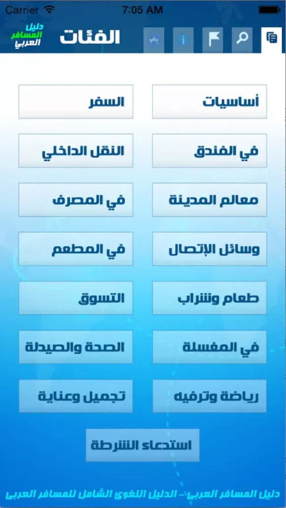Tangkapan layar دليل المسافر العربي