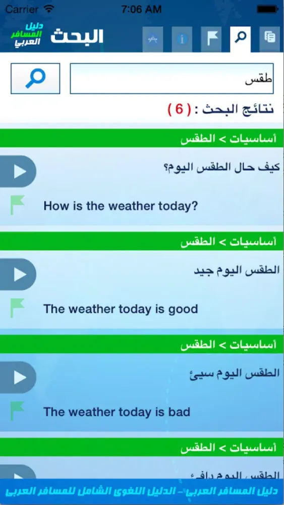 Tangkapan layar دليل المسافر العربي