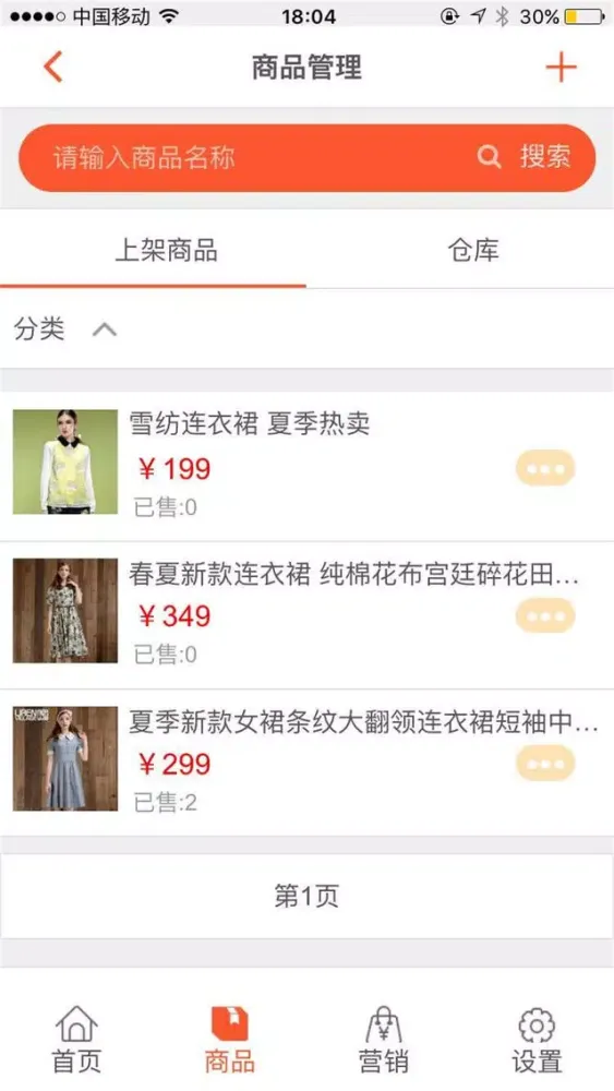 微网商家版應用截圖