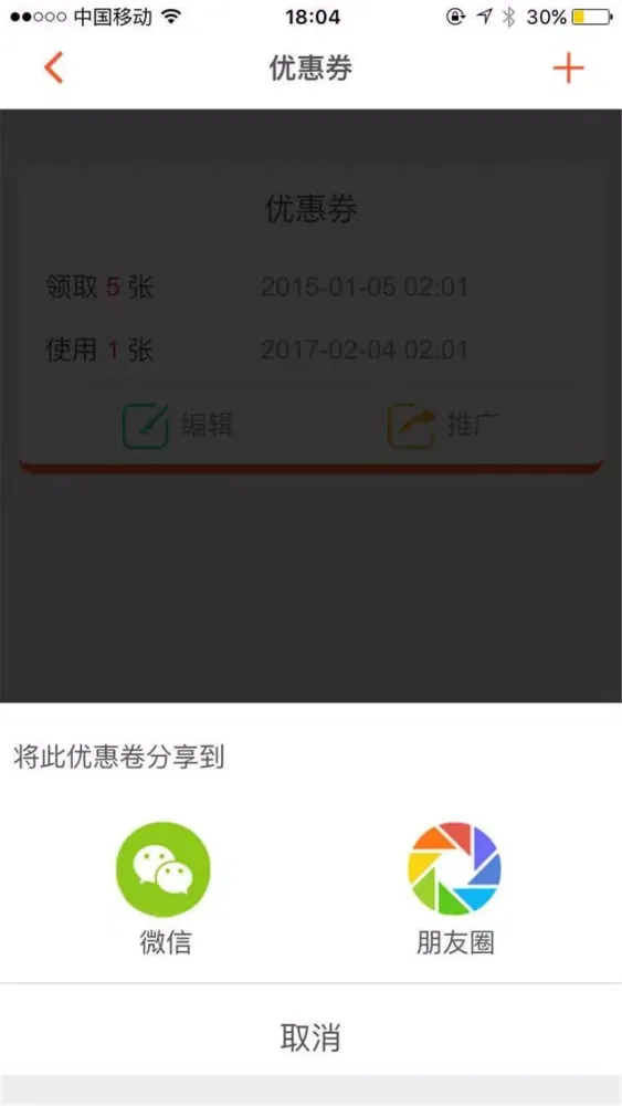 微网商家版應用截圖