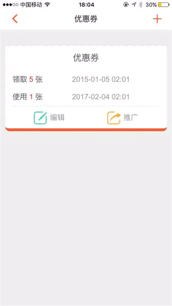 微网商家版應用截圖