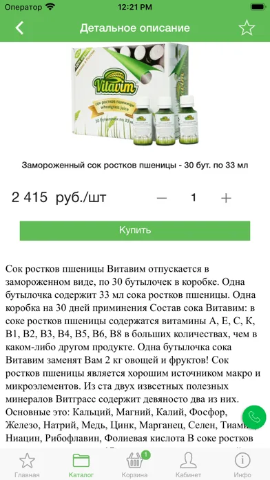 Captures d'écran de EdaEco.CLUB совместные закупки