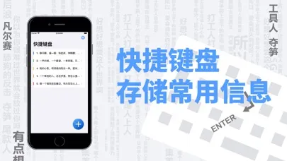 Captures d'écran de 快捷键盘-超级简单的快捷键盘