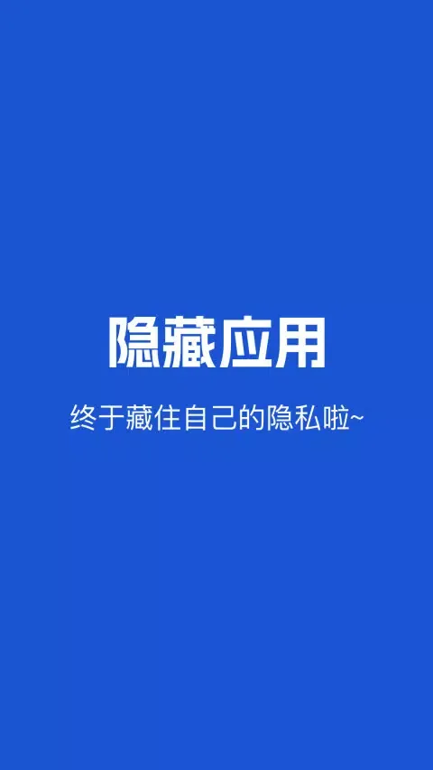 تصاویر 应用隐藏管家