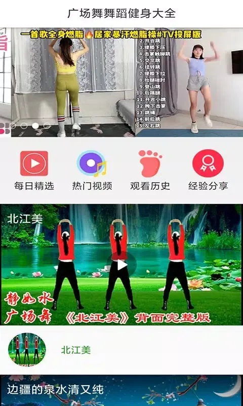 Capturas de tela do 广场舞舞蹈健身大全